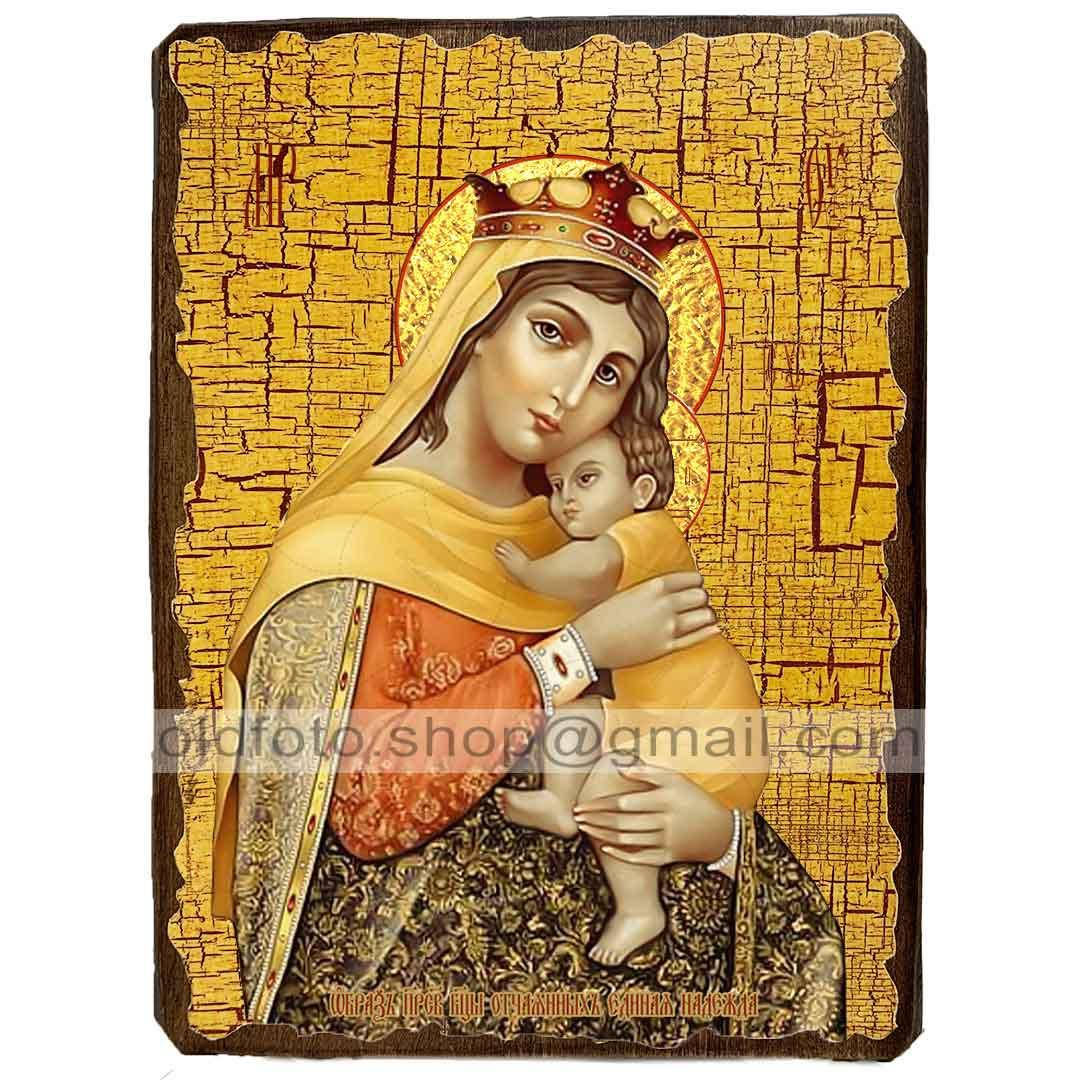 

Отчаянных Единая Надежда Икона Пресвятой Богородицы ,икона на дереве 130х170 мм