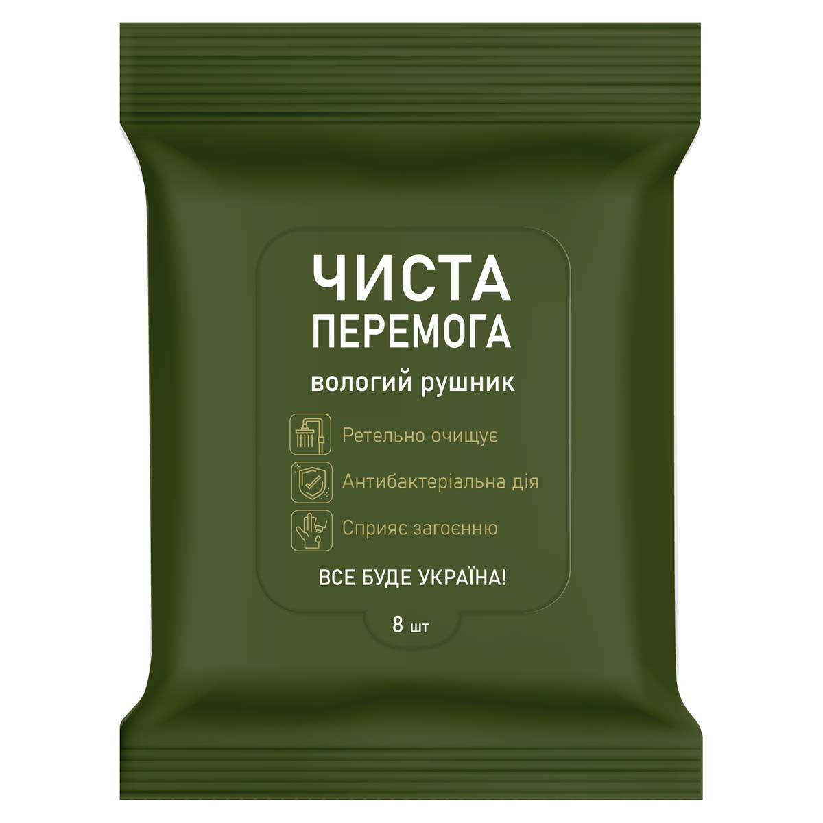 

Полотенца влажные антибактериальные 8шт Милитари Чистая Победа