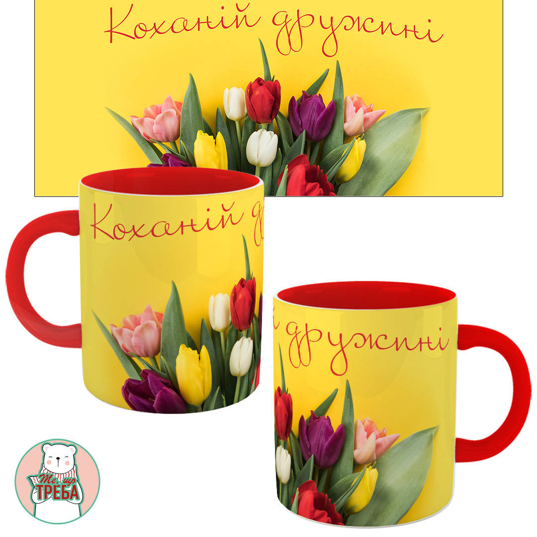 

Горнятко / чашка "Коханій дружині" тюльпани Червоний