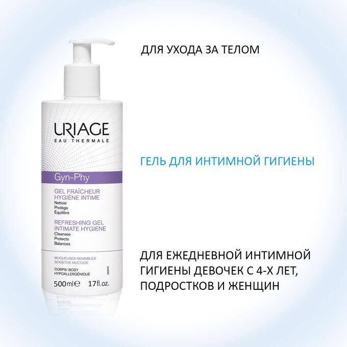 

Гель для интимной гигиены Жин - Фи Урьяж Uriage GYN-PHY Toilette Intime Gel Fraicheur