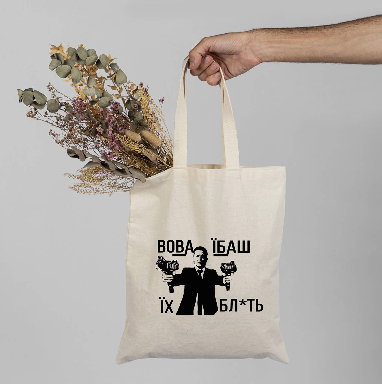 

Шопер / эко сумка " Вова..."