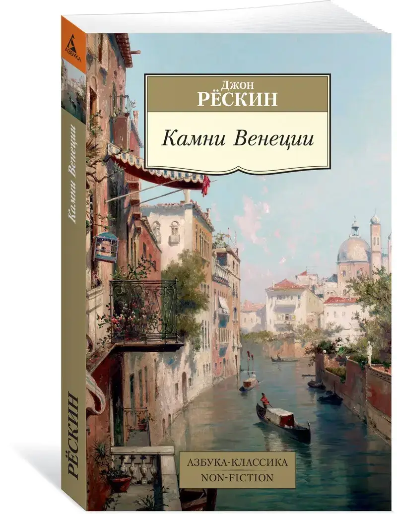 

Камни Венеции