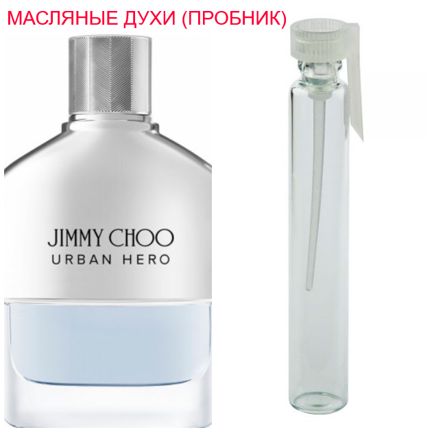 

Парфюмерное масло (концентрат) Urban Hero Jimmy Choo - 1мл.