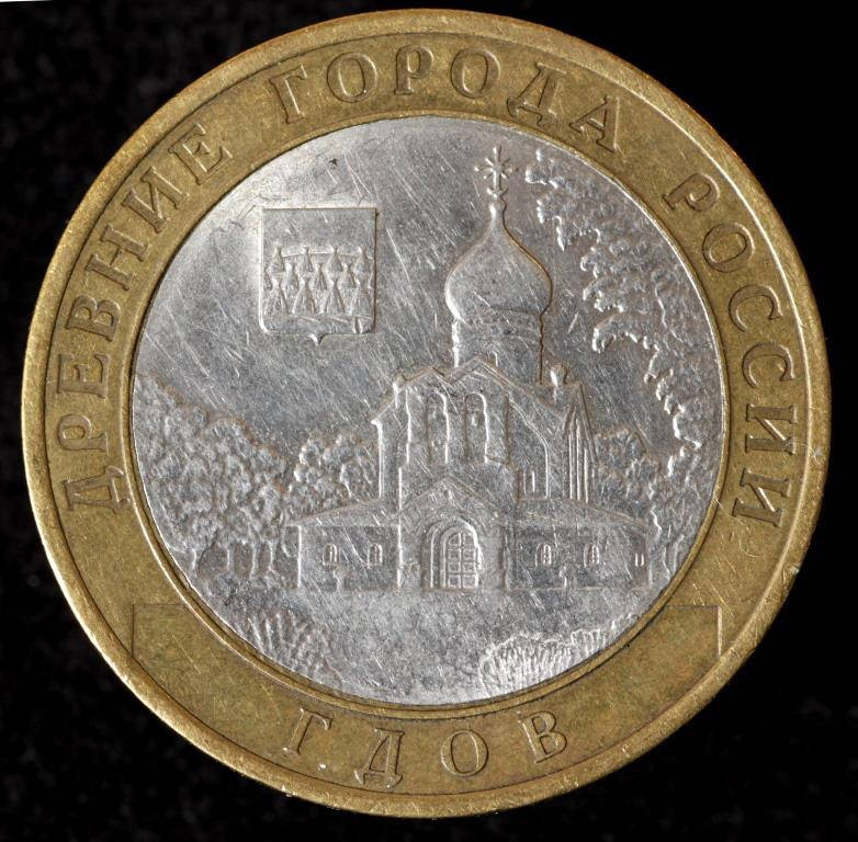 

Монета России 10 рублей 2007 г. Гдов