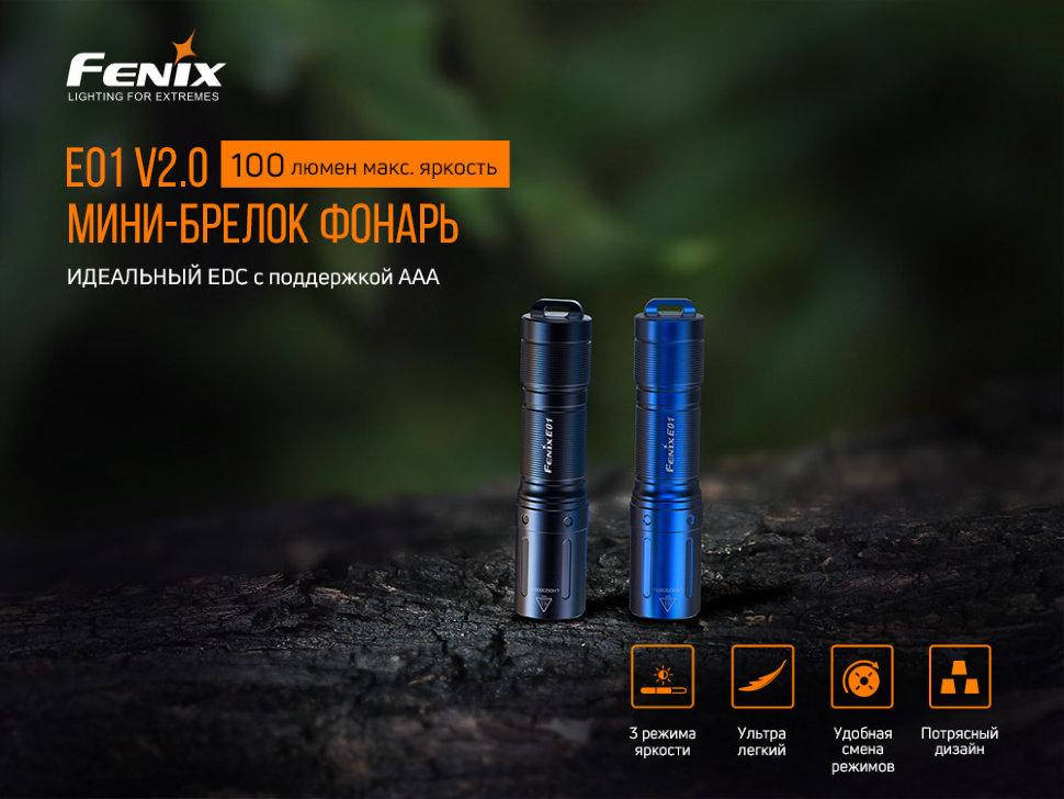 

Ручной фонарь Fenix E01 V2.0 черный (100Лм, дистанция 35м, IP68, AAA), Голубой