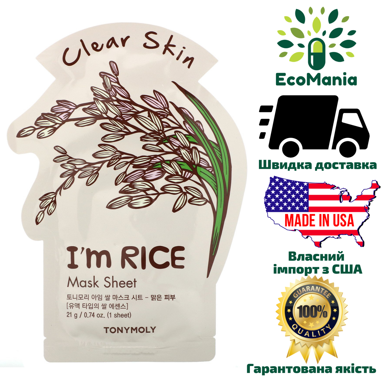 

5 масок в индивидуальной упаковке. Рисовая для чистой кожи I'm Rice (Tony Moly, Южная Корея) 5 шт