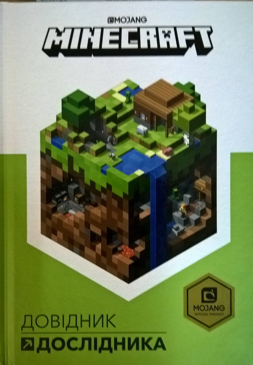 

Minecraft. Довідник Дослідника