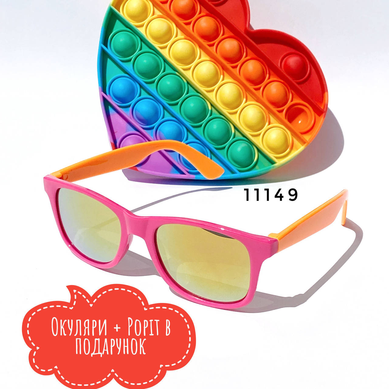 

Детские солнцезащитные очки в розовой оправе с оранжевыми дужками + Pop It в подарок