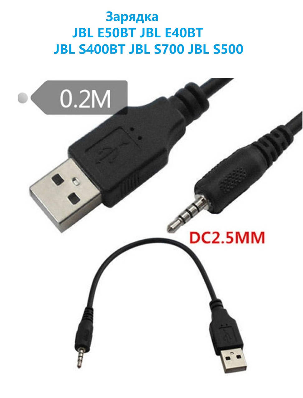 

USB кабель зарядное устройство зарядка JBL Synchros E50BT E40BT S400BT S700 S500
