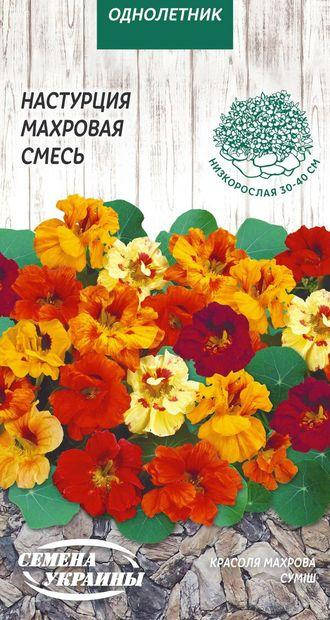 

Настурція Махрова (суміш) 1г (ТМ Семена Украины)