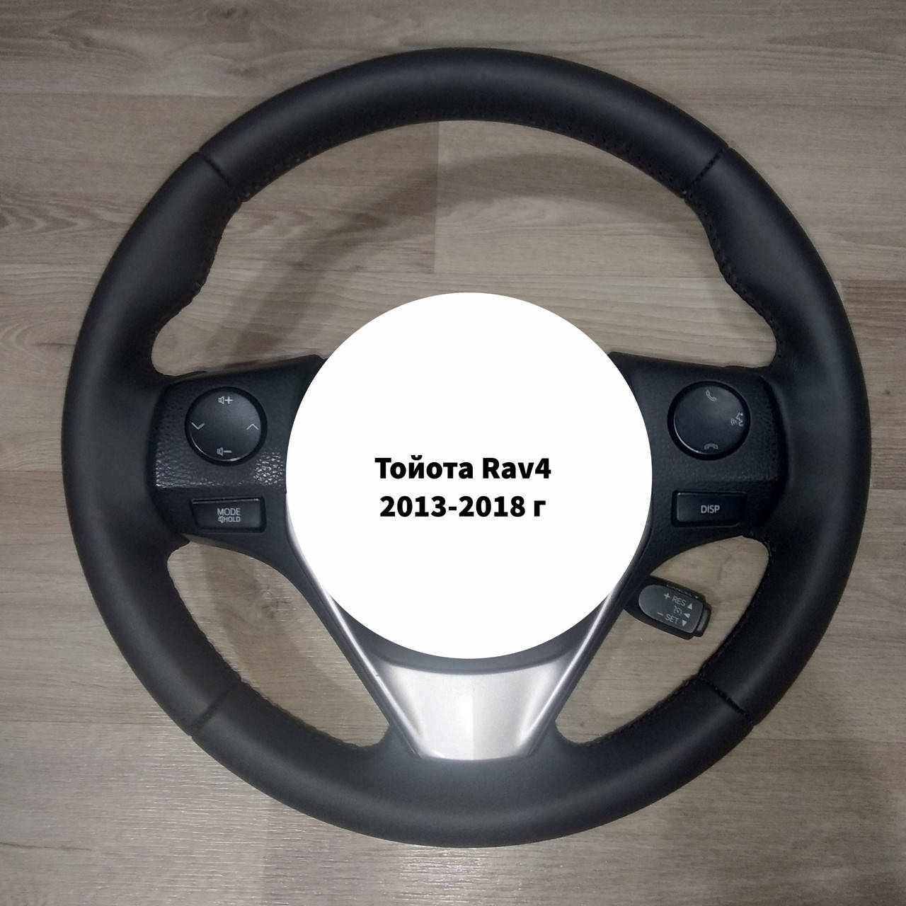 

Чехол - оплетка на руль из натуральной кожи Toyota RAV4/ Toyota Corolla