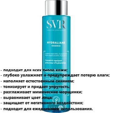 

Увлажняющий концентрат СВР Гидральян SVR Hydraliane против морщин