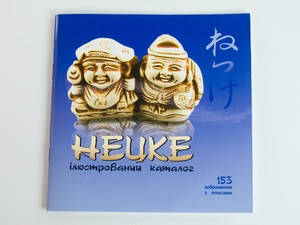 

Ілюстрований каталог Нецке (09666)