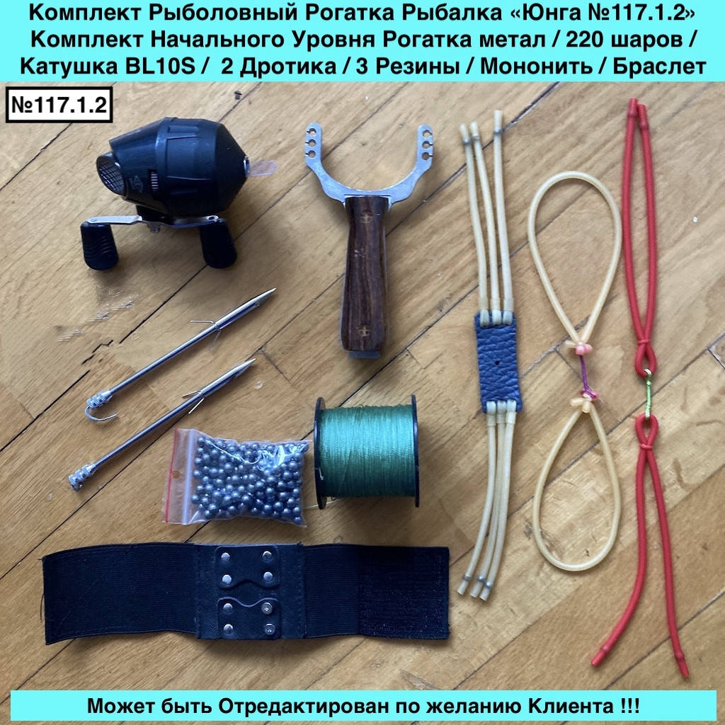 

Комплект Рыболовный Рогатка Рыбалка Юнга №117.1.2