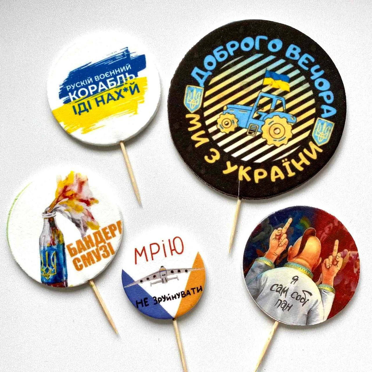 

Цукрова прикраса-топери для кондитерських виробів Ми з України