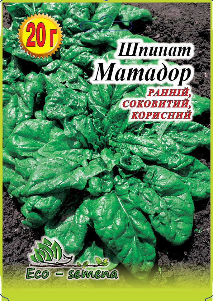 

Семена Шпинат Матадор Eco-semena 20 г