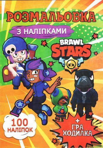

Розмальовка 100 наліпок А4 Brawl stars