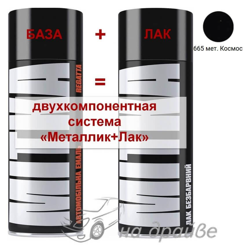 

Эмаль базовая 665 Космос металлик + Лак аэрозоль 400мл Mitka, Черный