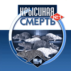 

Смерть крысам, 0,2 кг, приманка для крыс, мышей, грызунов, родентицид