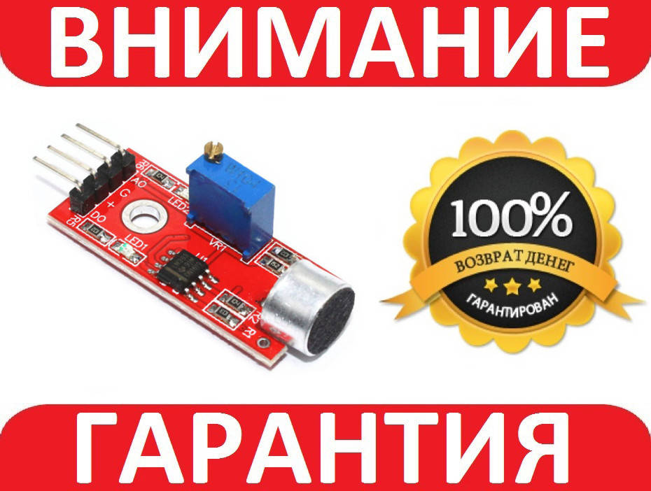 

Микрофон с высокой чувствительностью KY-037 Arduino