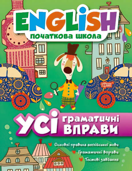 

English Начальный уровень Торсинг Все грамматические упражнения