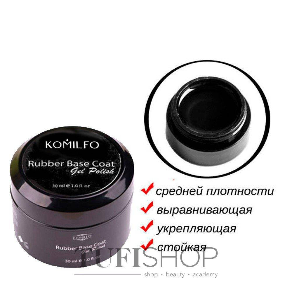 

Komilfo Rubber Base (база комильфо) - каучуковая база для гель-лака, 30 мл (без кисточки)