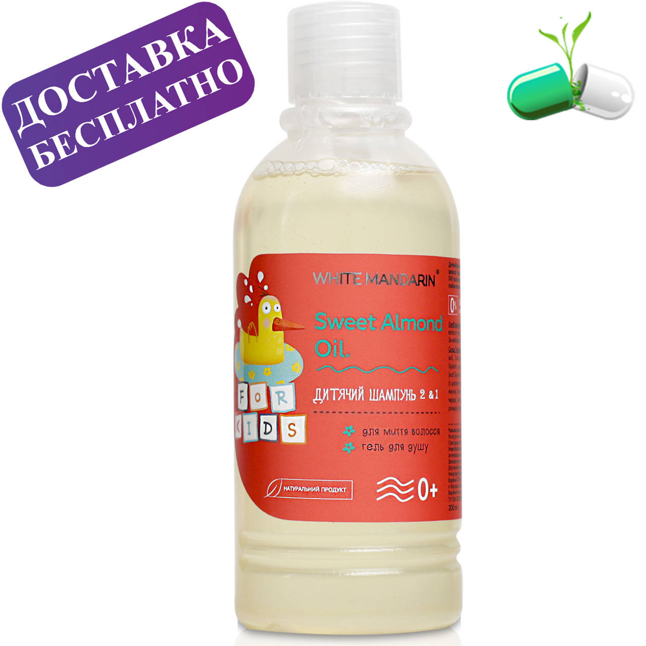 

Детский шампунь и гель для душа (2в1) White Mandarin 200 мл