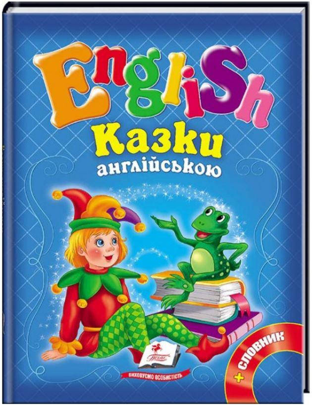 

English Казки англійською синя