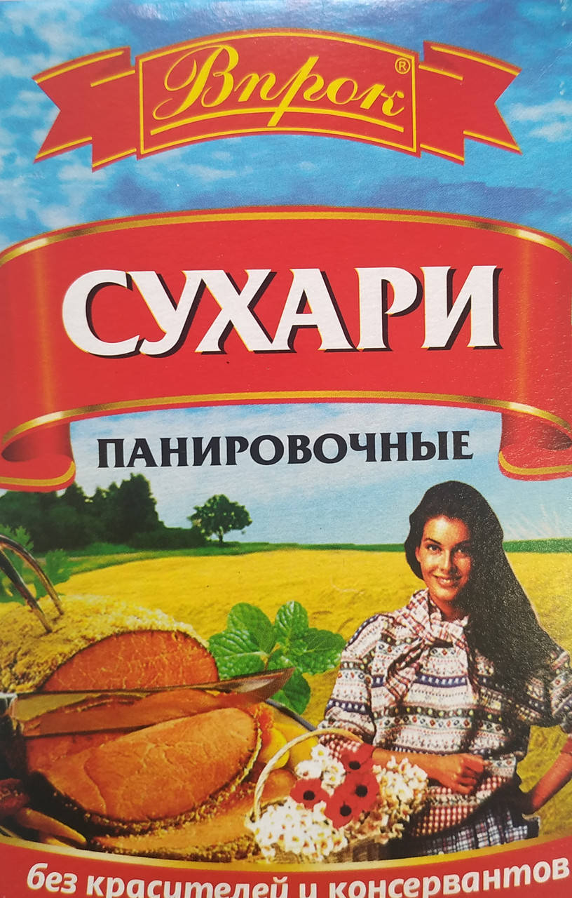 

СУХАРІ ПАНІРОВОЧНІ