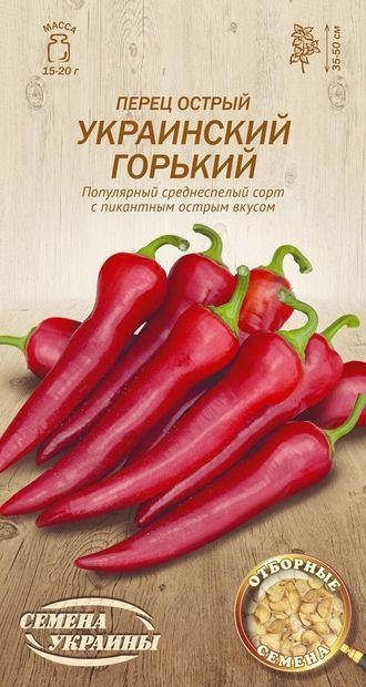 

Перець гострий Український гіркий 0,25г (ТМ Семена Украины)