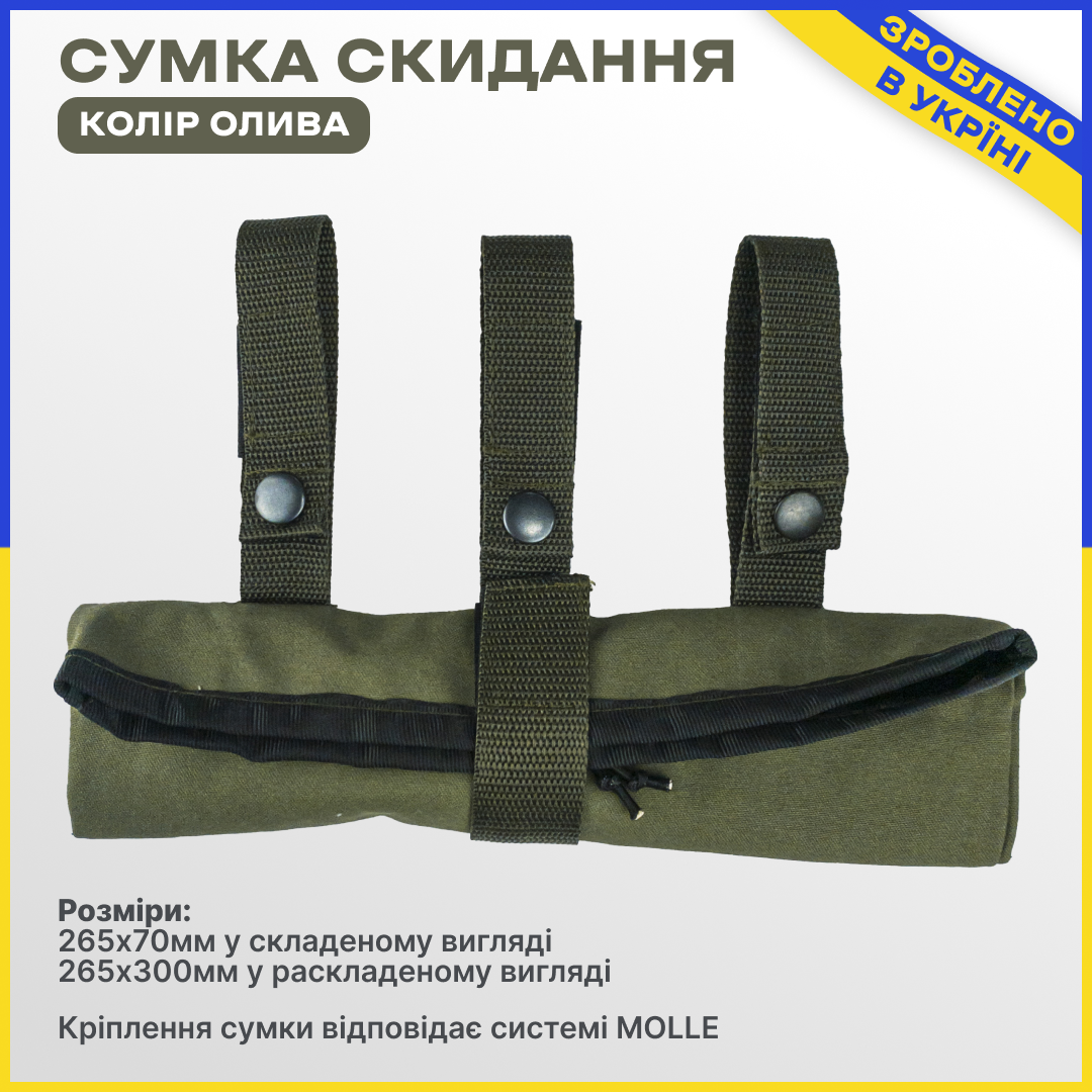 

Сумка сброса - Олива