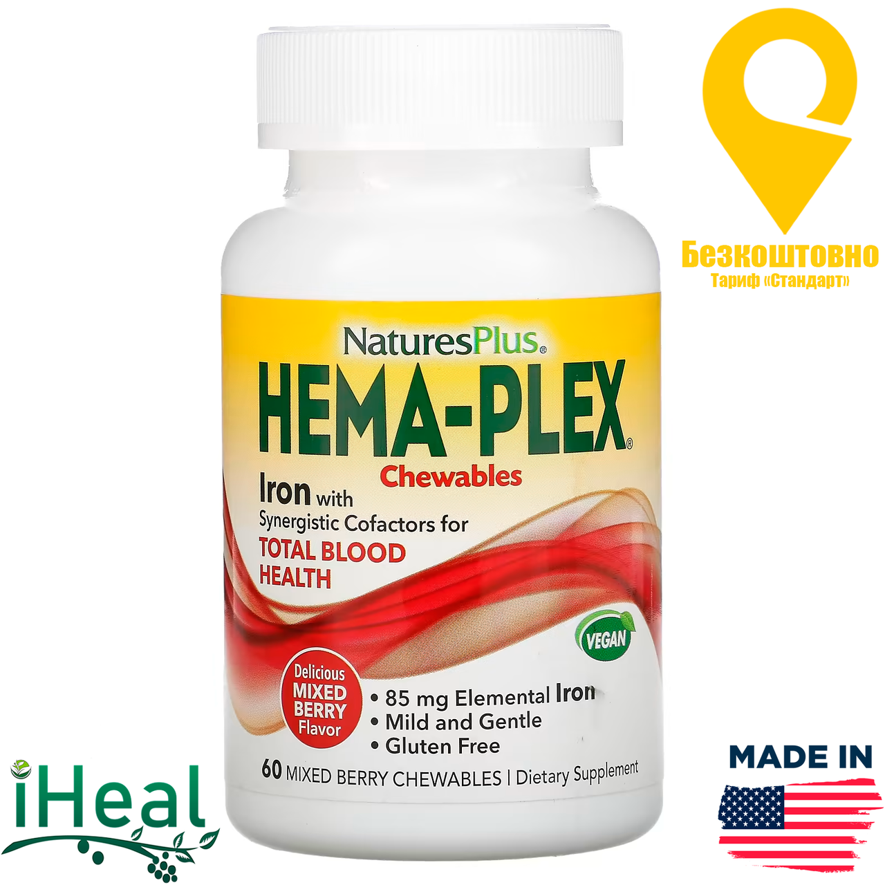 

Nature's Plus, Hema-Plex, ягодное ассорти, 60 жевательных пастилок