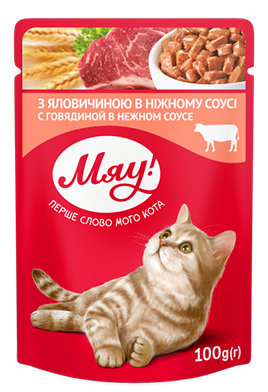 

Влажный консервированный корм пауч с Говядиной в нежном соусе 100 г Мяу