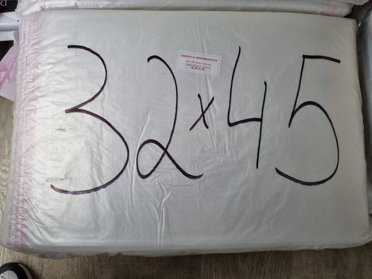 

Пакет Полипропиленовый с Клеевой лентой 32см×45см+5см клапан