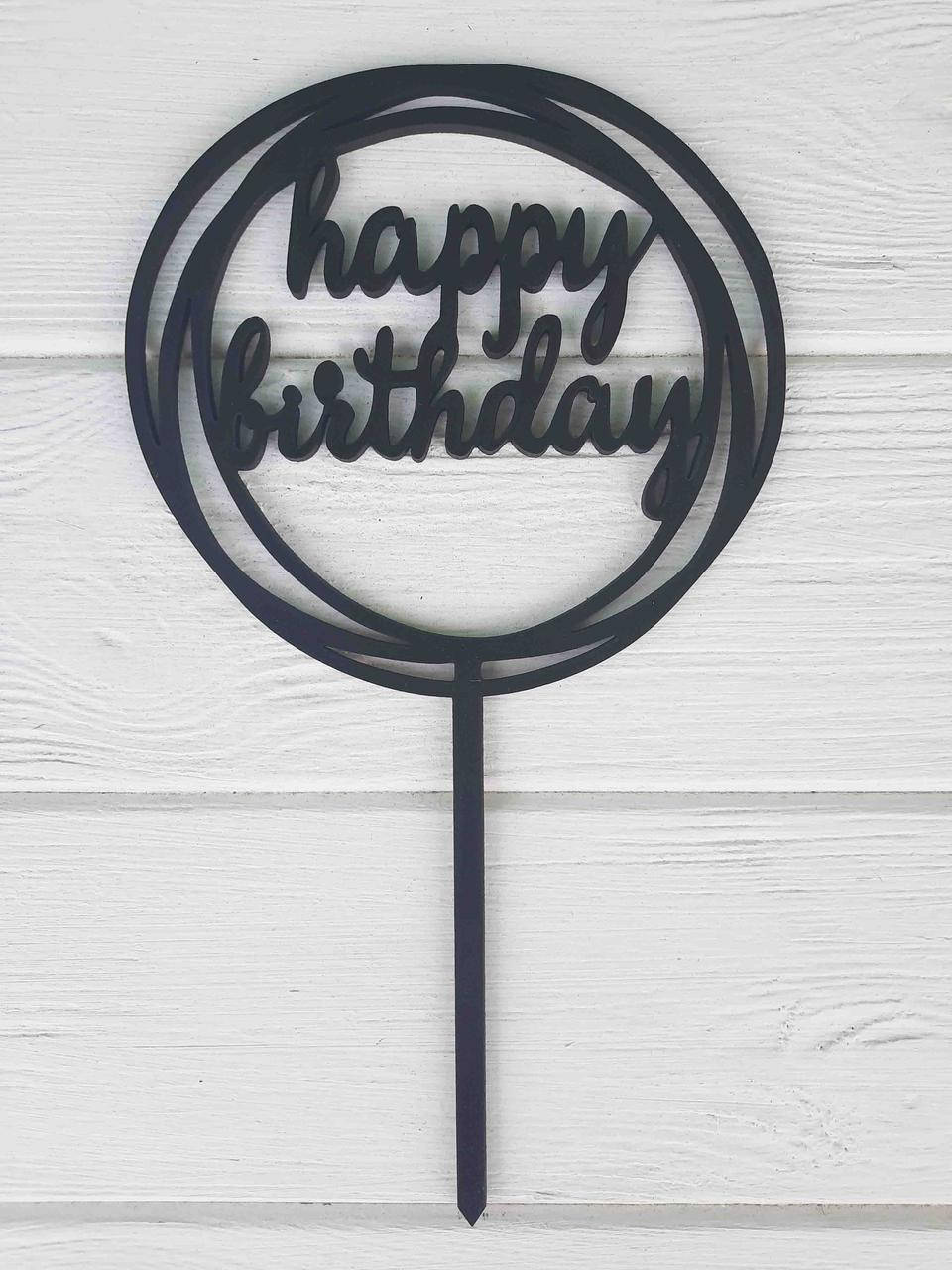 

Топпер на торт на цельной ножке черный. Happy Birthday