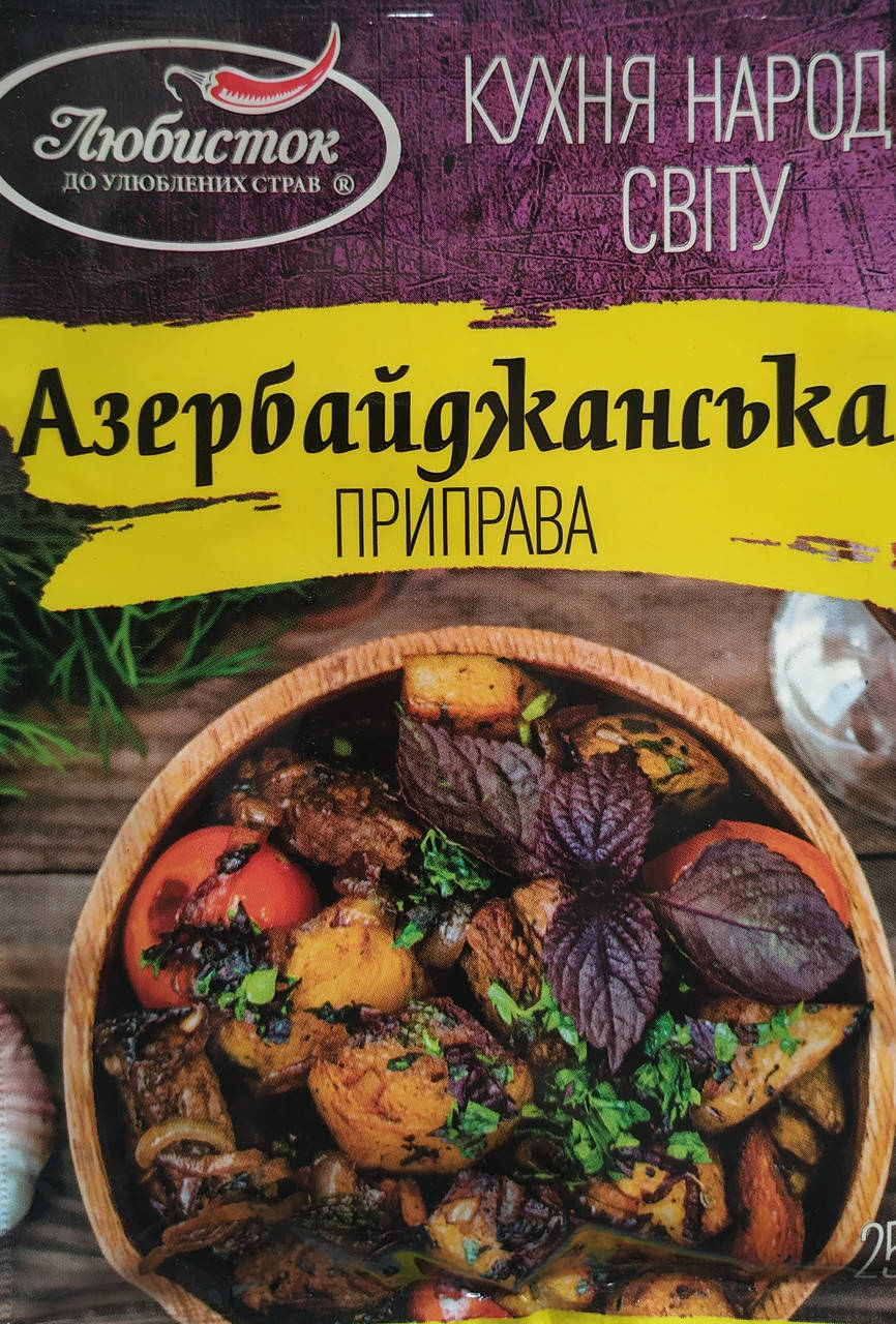 

ПРИПРАВА АЗЕРБАЙДЖАНСЬКА "Любисток"