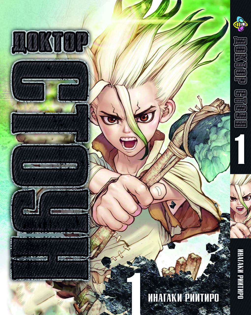 

Манга Bee's Print Доктор Стоун Dr. Stone Том 1 BP DS 01