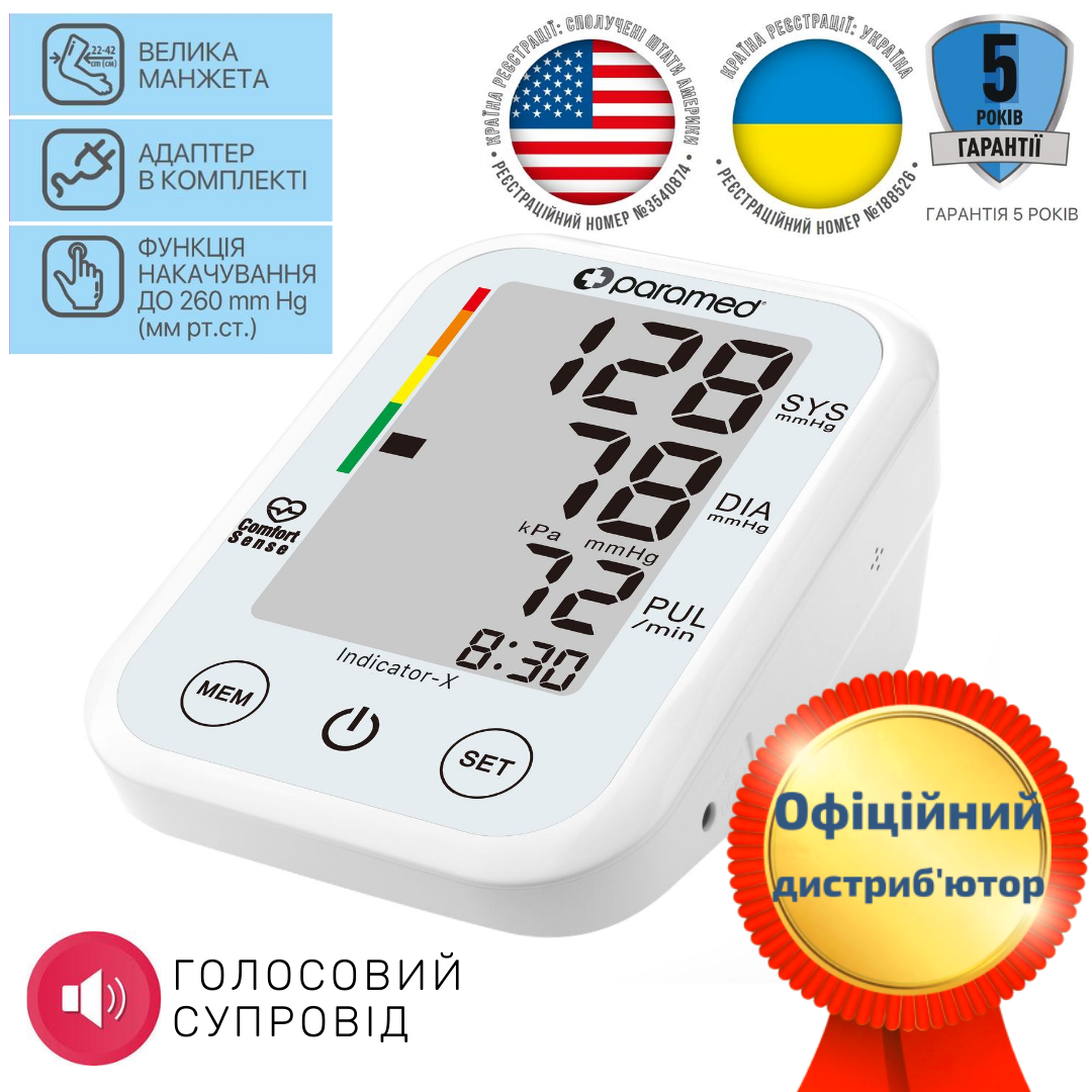 

Говорящий Тонометр автоматический Paramed Indicator-X для слепых. Голосовой тонометр
