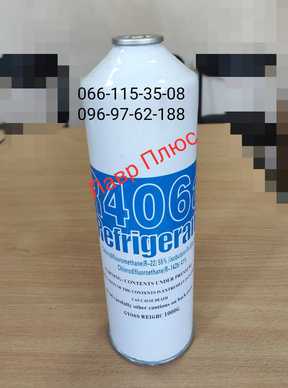 

Фреон R-406 REFRIGERANT (1,0 кг - баллон)