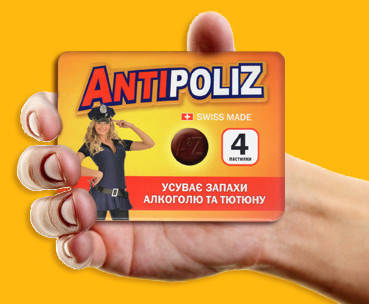 

АнтиполіZ №4 пастилки от неприятного запаха изо рта