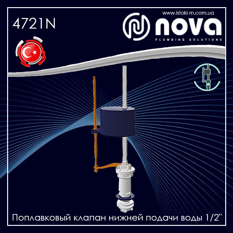 

Поплавковый клапан нижней подачи воды 1/2" пластиковая резьба NOVA 4721N (7017)