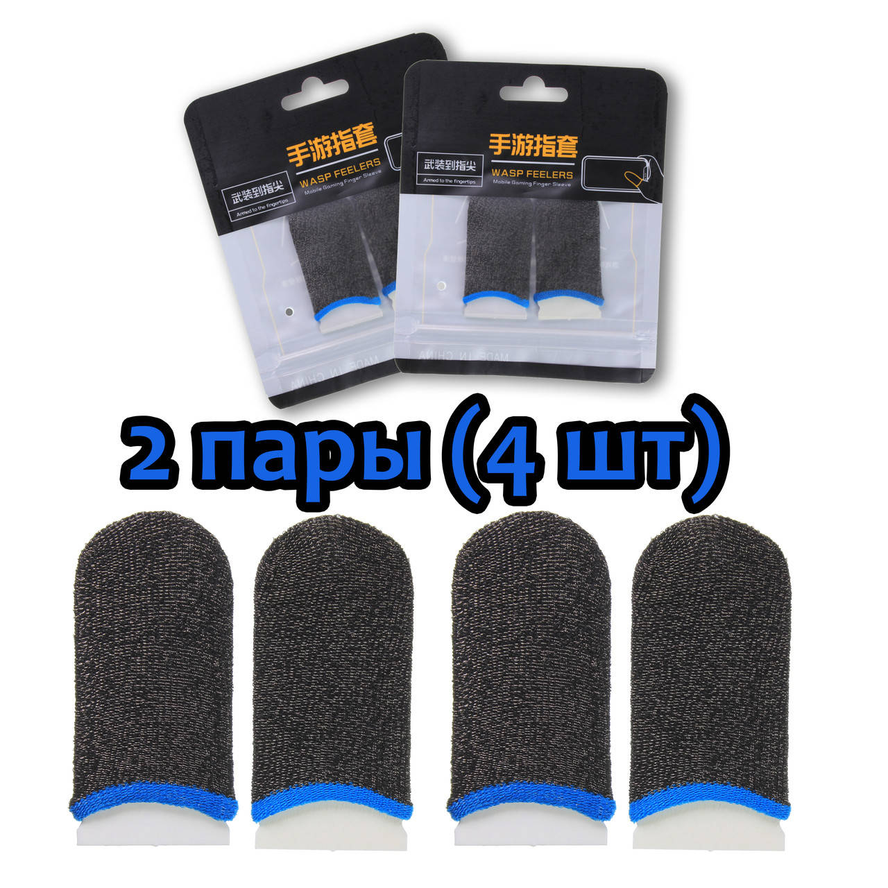 

Игровые напальчники комплект 2 пары для пабга игры на телефоне пубг pubg mobile Sarafox Wasp Feelers v2.1