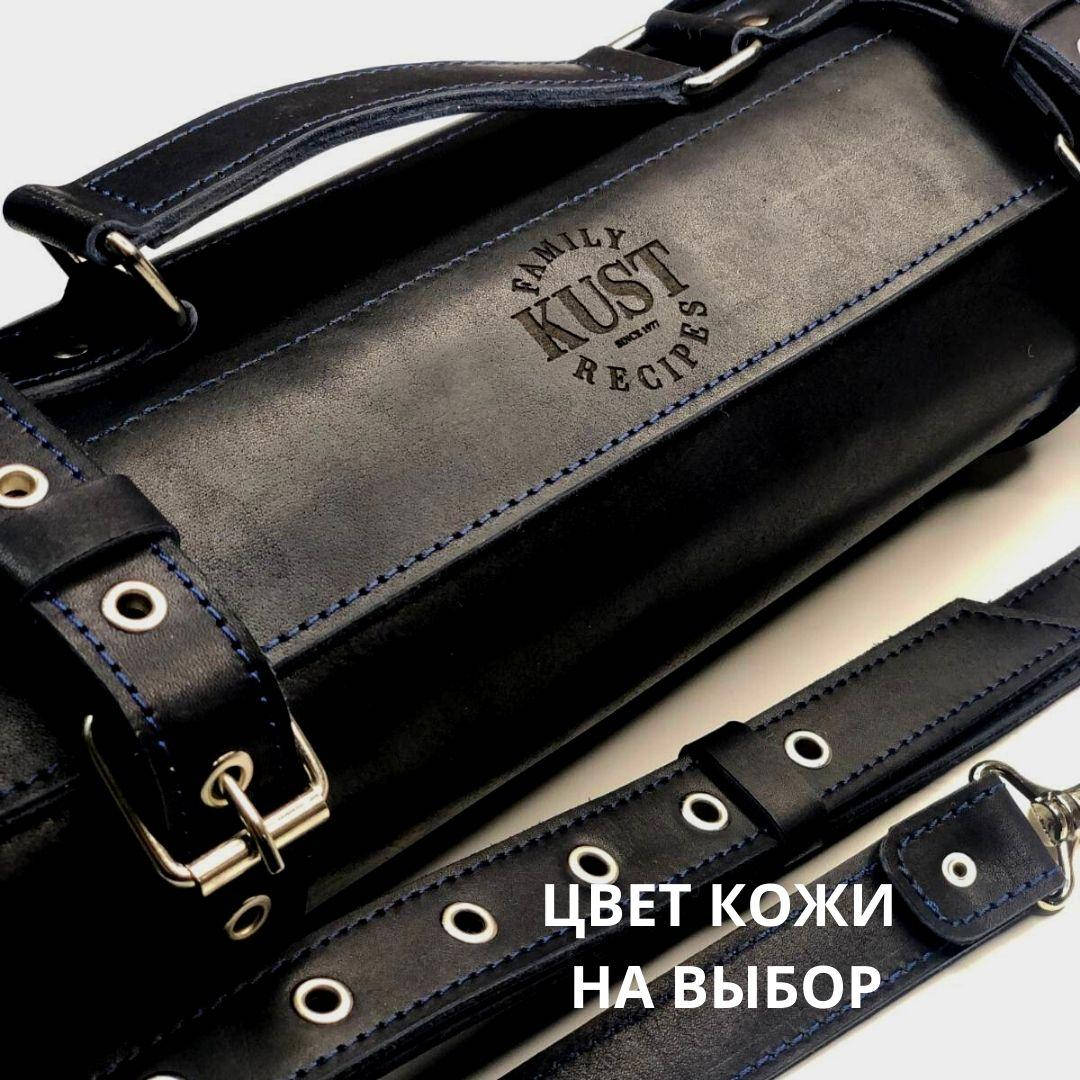 

Кожаная скрутка для поварских ножей (Ручная работа)