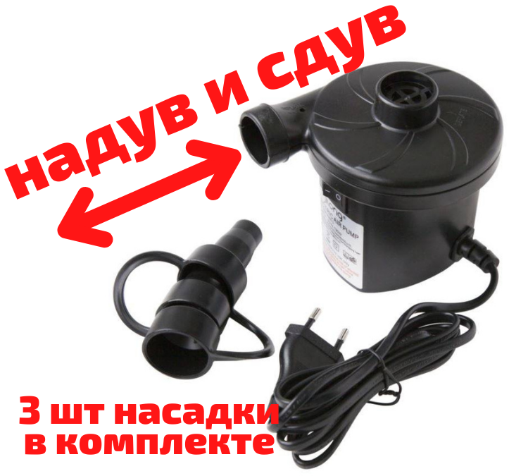 

Электро насос для надувного матраса Electric Air Pump 220В