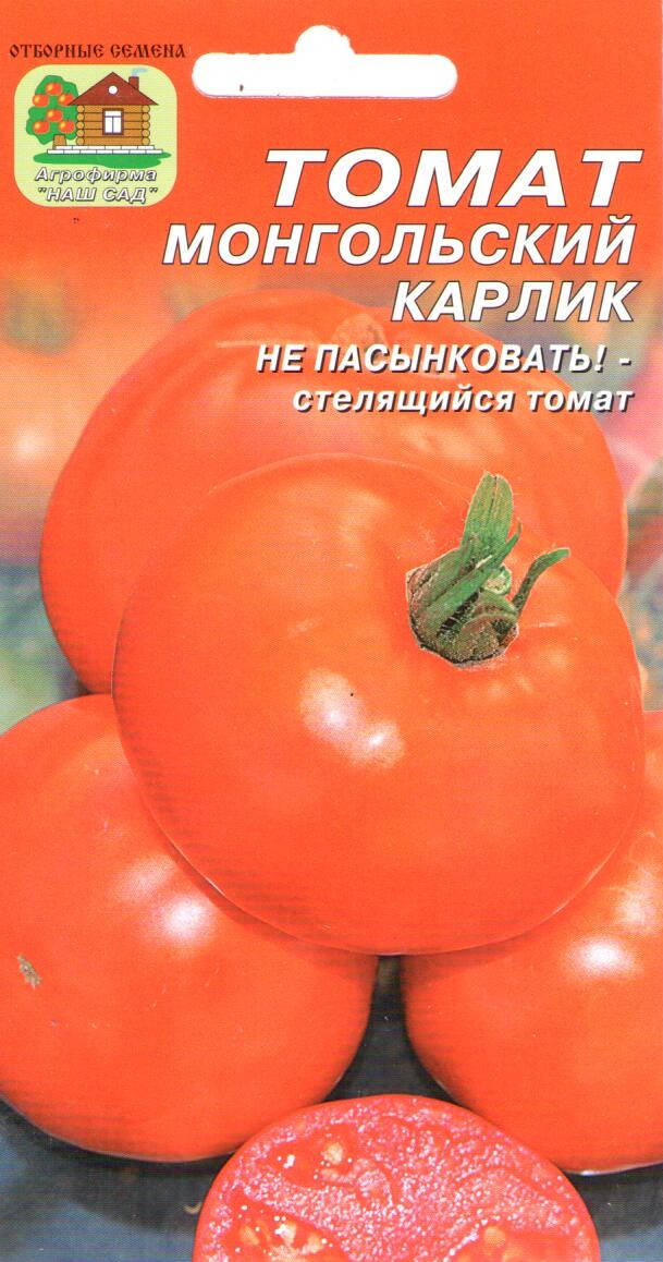 

Томат Монгольский карлик ( уральский дачник) 20 шт