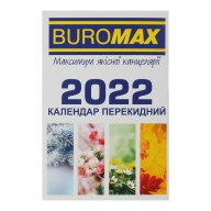 

Календар перекидний на 2022 рік.