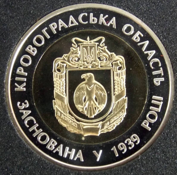

Монета Украины 5 грн. 2014 г. Кировоградская область
