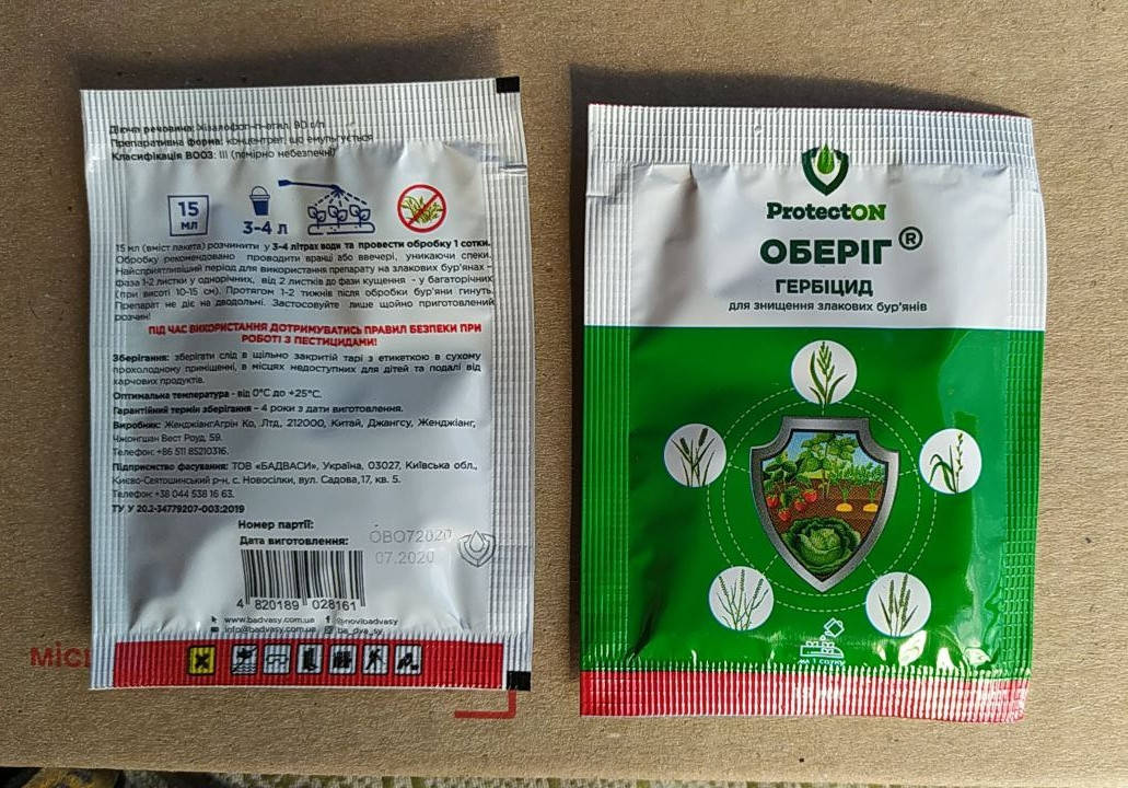 

Обериг гербицид, 15 мл