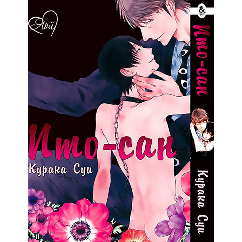 

Манга Ито-сан | Itou-san