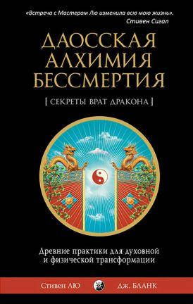 

Книга Даосская алхимия бессмертия. Автор - Стивен Лю (София)